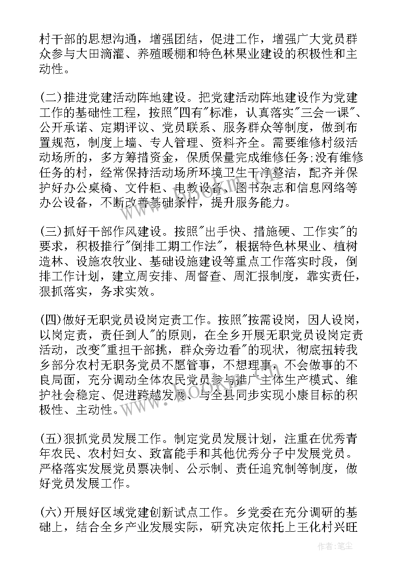 2023年湖北乡镇党建工作计划方案 乡镇党建工作计划表(大全10篇)