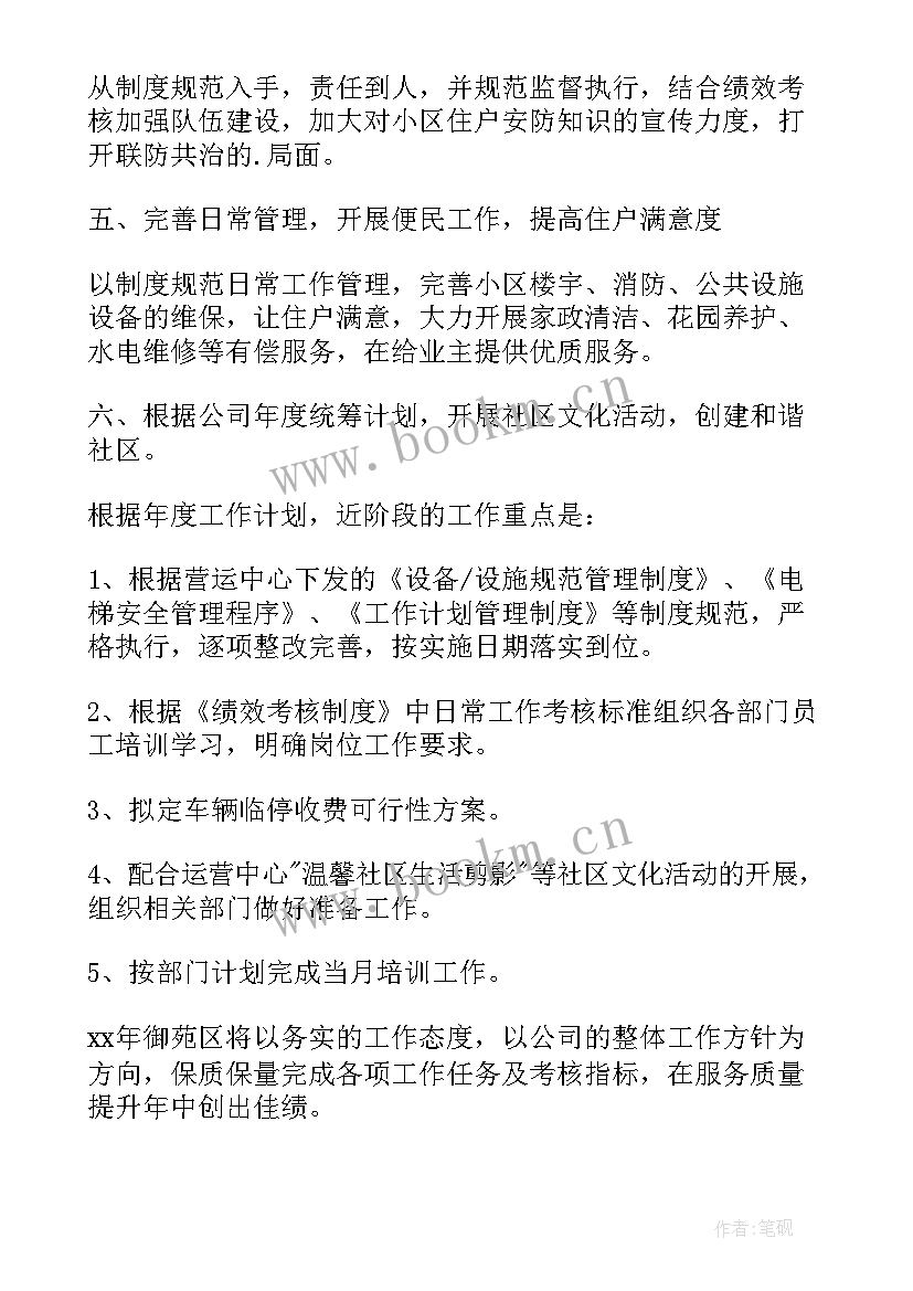 2023年物业公司全年工作计划表(模板5篇)