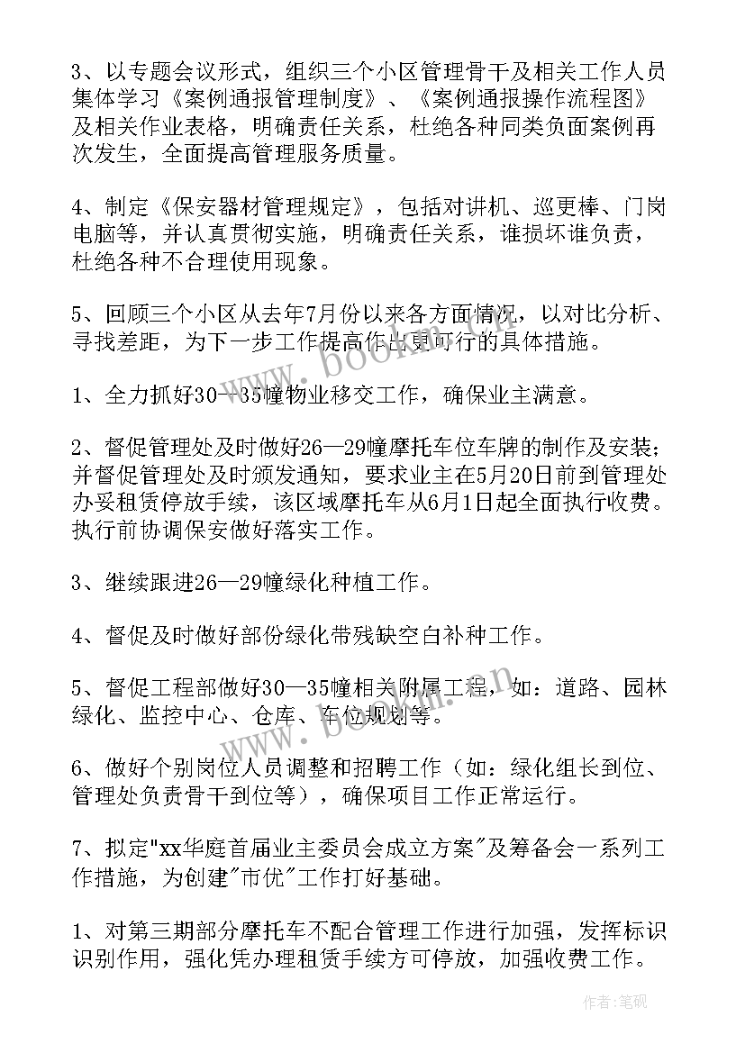 2023年物业公司全年工作计划表(模板5篇)