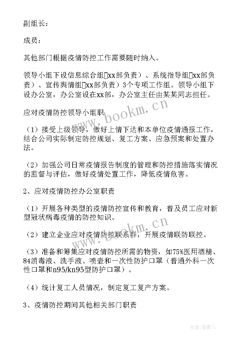 最新村常态化疫情防控工作方案 疫情防控常态化工作总结(优质9篇)