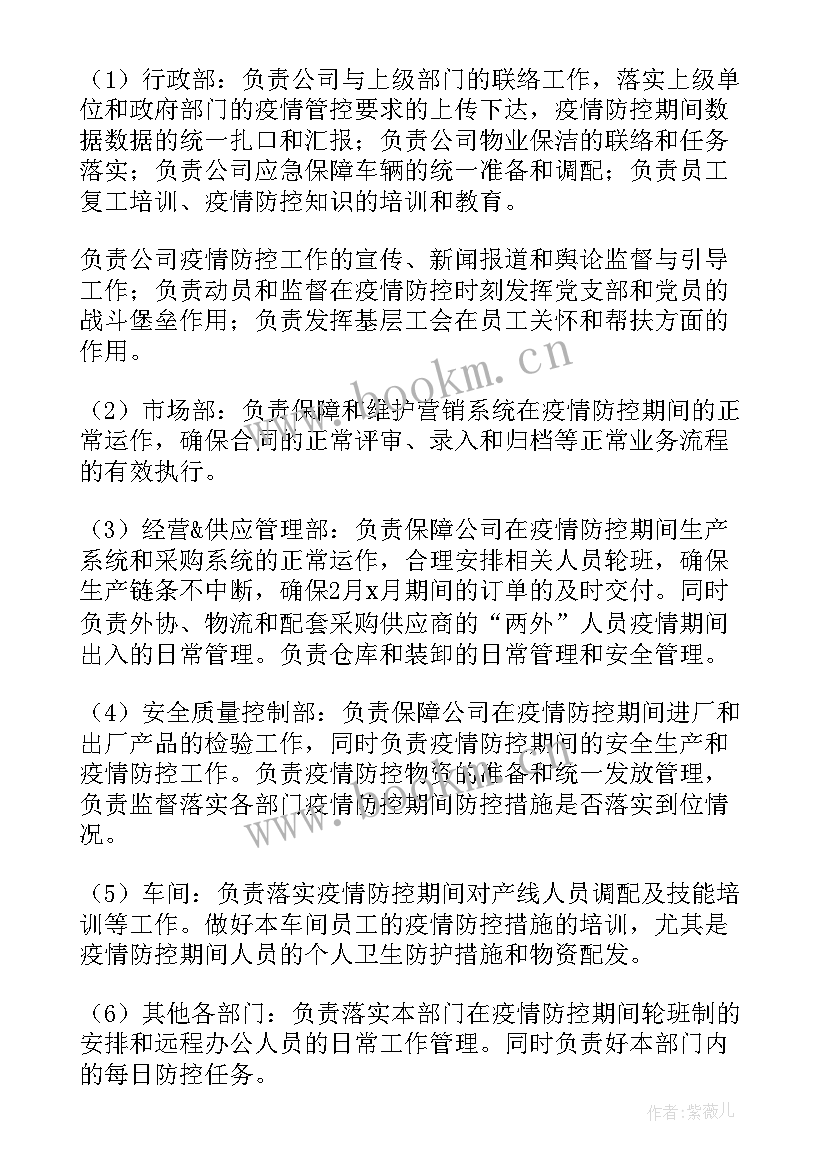 最新村常态化疫情防控工作方案 疫情防控常态化工作总结(优质9篇)