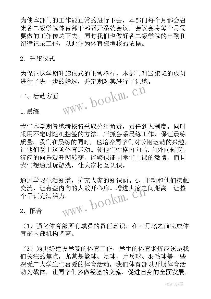 最新铁路下月工作计划 校团委五月份工作计划书(汇总5篇)