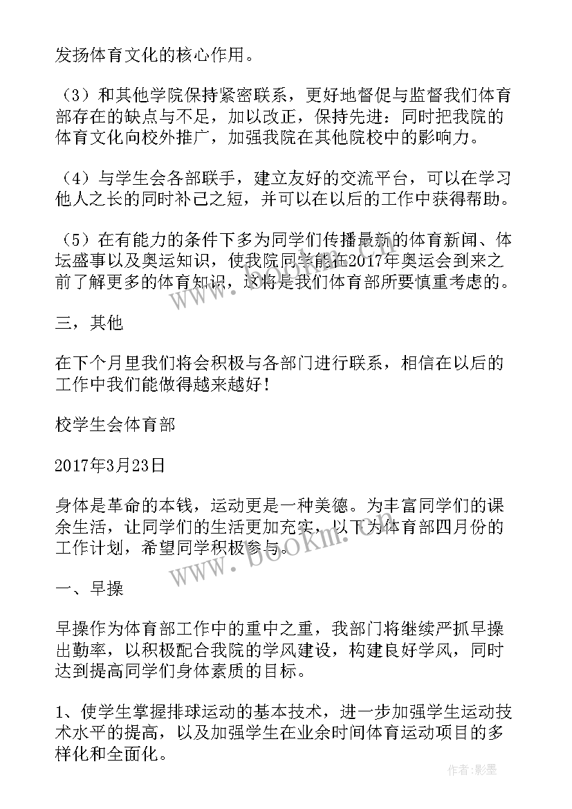 最新铁路下月工作计划 校团委五月份工作计划书(汇总5篇)