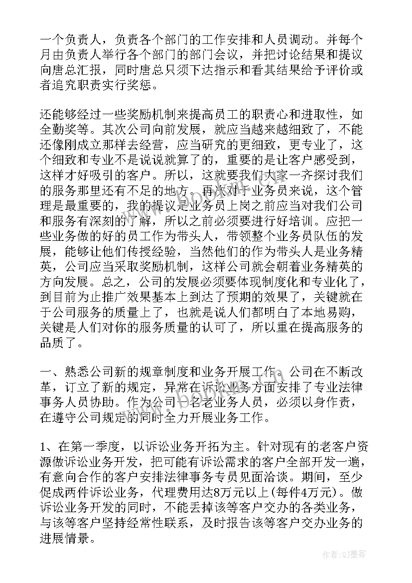 最新业务技能训练方案 业务工作计划(模板8篇)