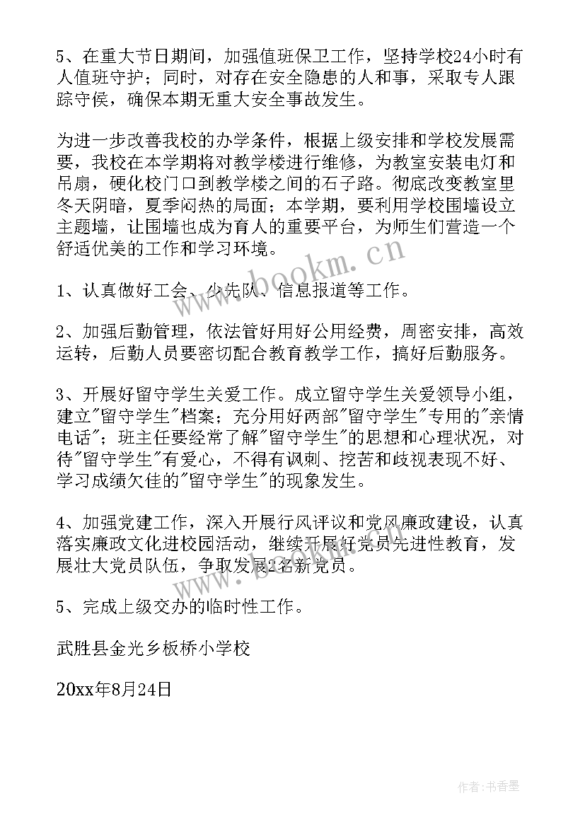 2023年彩扩店是做的 工作计划(优质7篇)