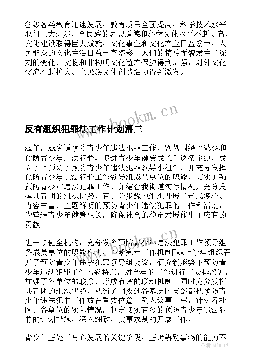 最新反有组织犯罪法工作计划(大全5篇)