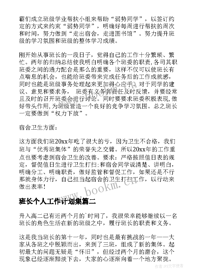 班长个人工作计划集(模板10篇)