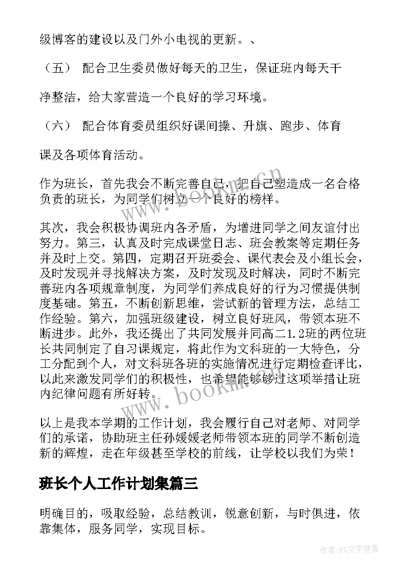 班长个人工作计划集(模板10篇)