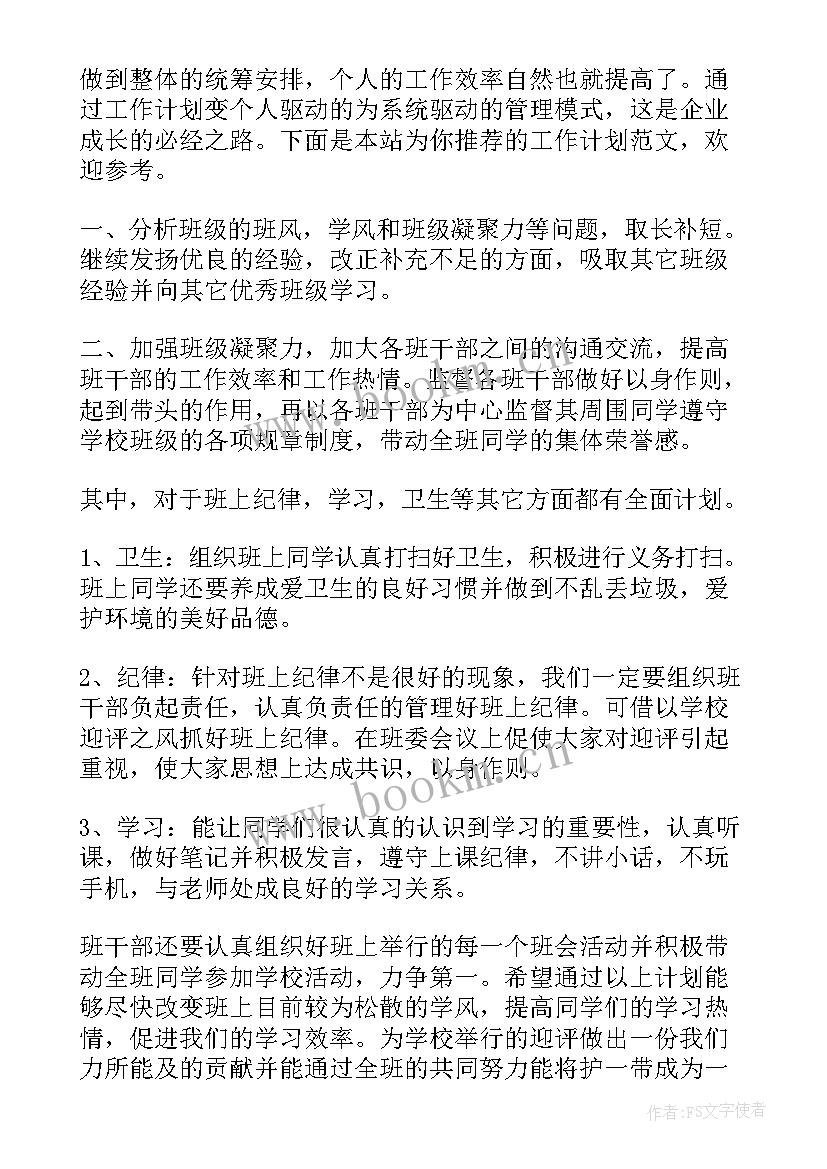 班长个人工作计划集(模板10篇)