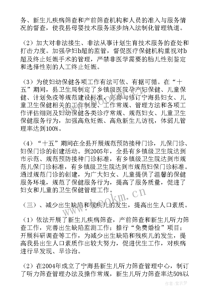 2023年天津市妇幼卫生工作计划表 县级妇幼卫生工作计划(优质5篇)