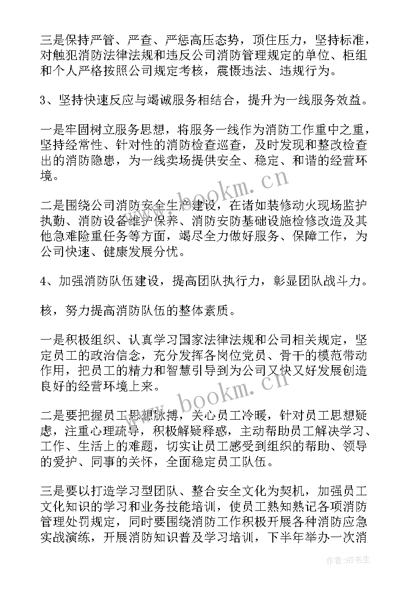 最新安检工作计划部署会议记录 研究工作计划及部署(模板6篇)