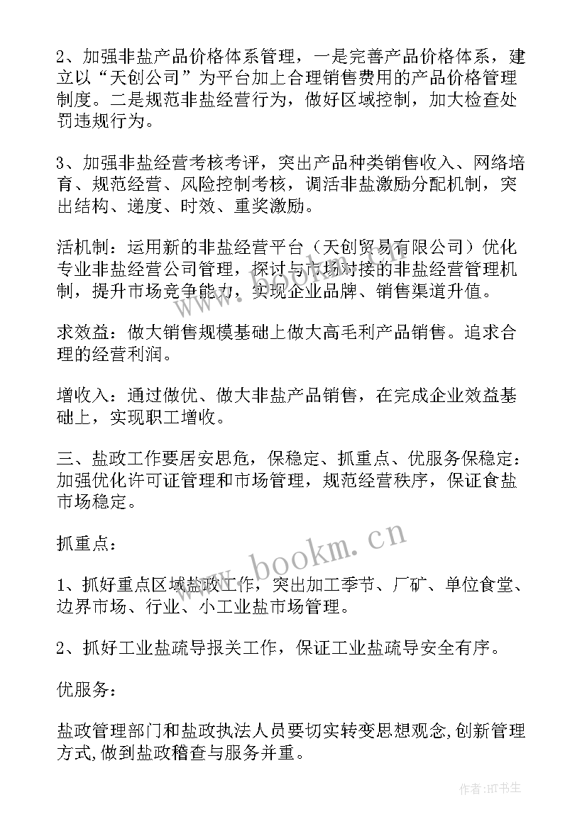 最新安检工作计划部署会议记录 研究工作计划及部署(模板6篇)