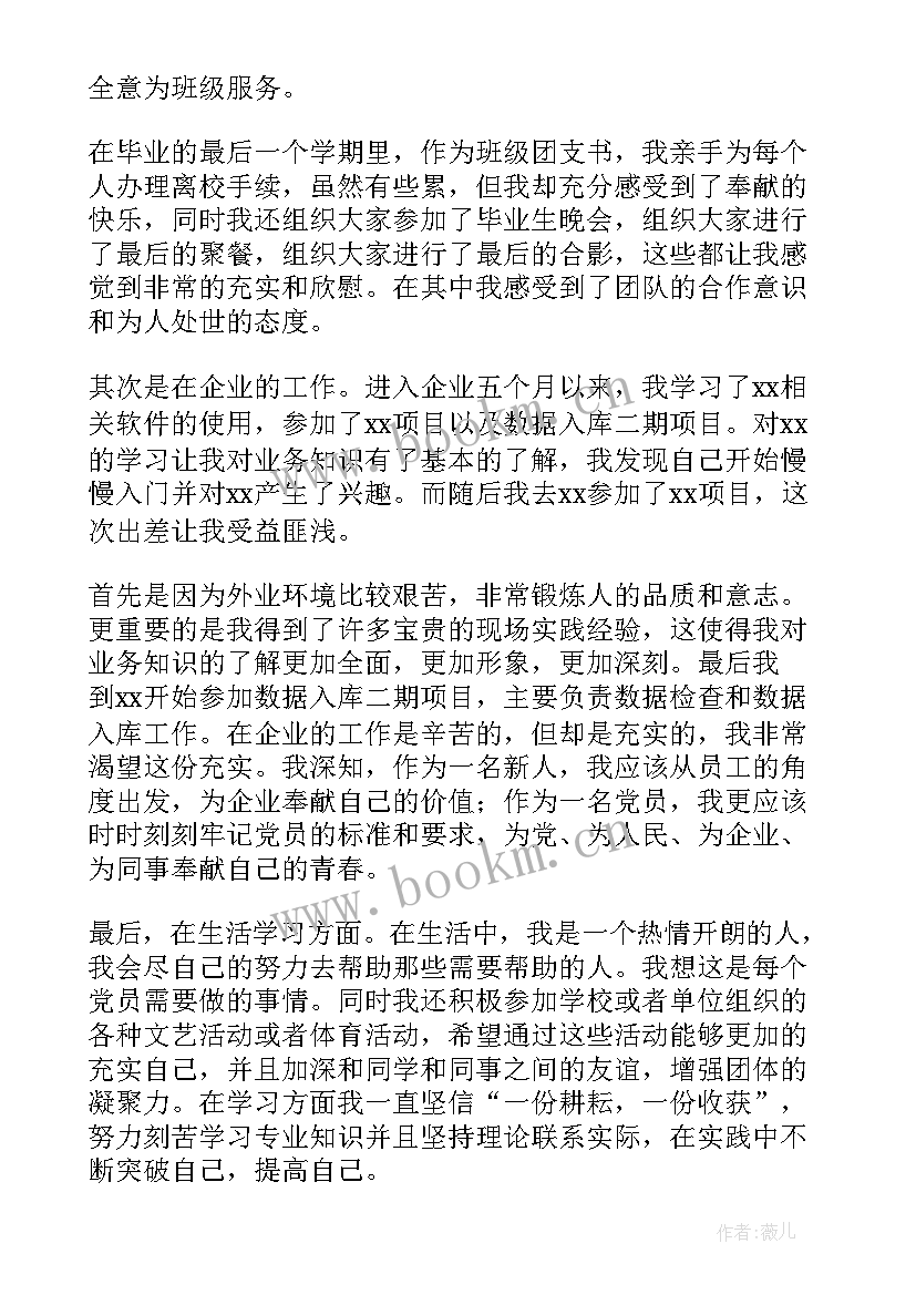 党员思想汇报谈话记录(实用5篇)