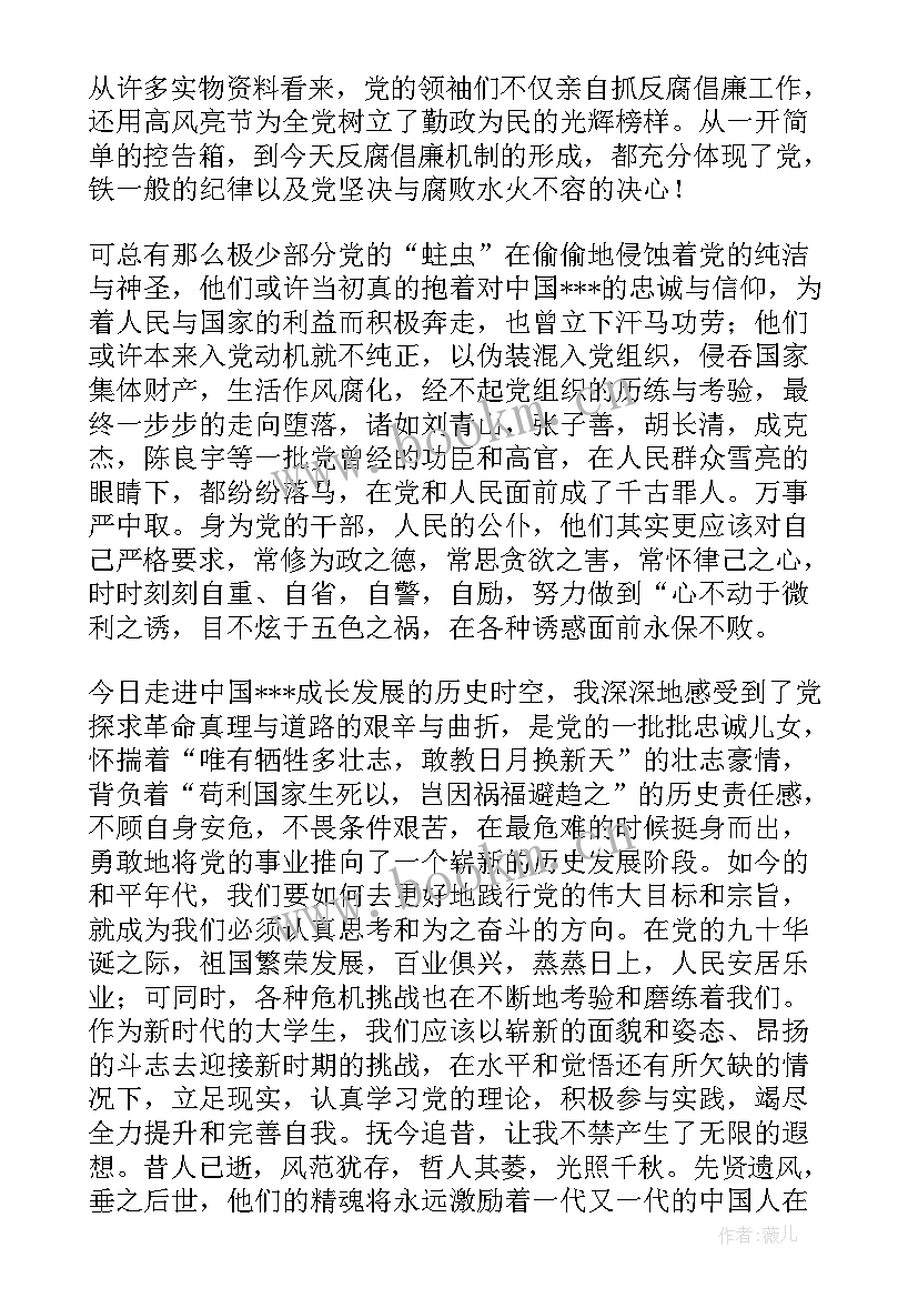 党员思想汇报谈话记录(实用5篇)