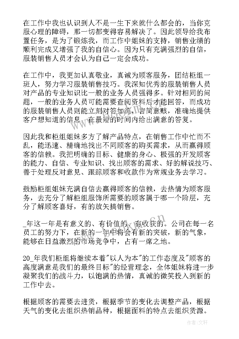 最新工作计划和下个月工作计划 月销售总结和下个月工作计划(汇总6篇)