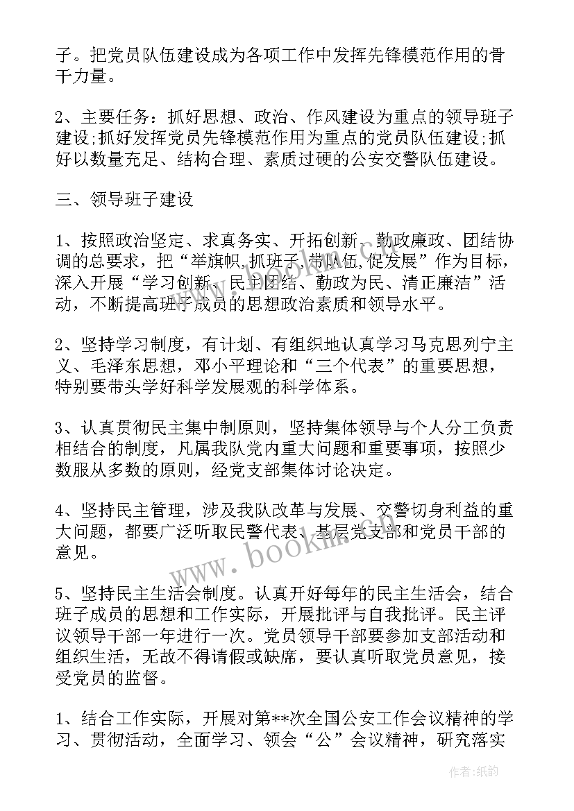 最新交警工作计划方案 交警工作计划(模板7篇)