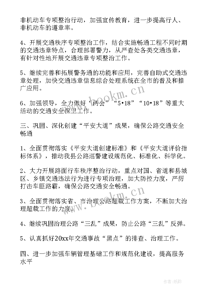 最新交警工作计划方案 交警工作计划(模板7篇)