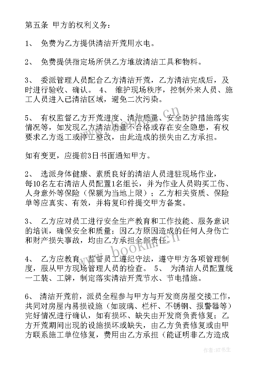 最新开荒保洁工作计划表(模板5篇)