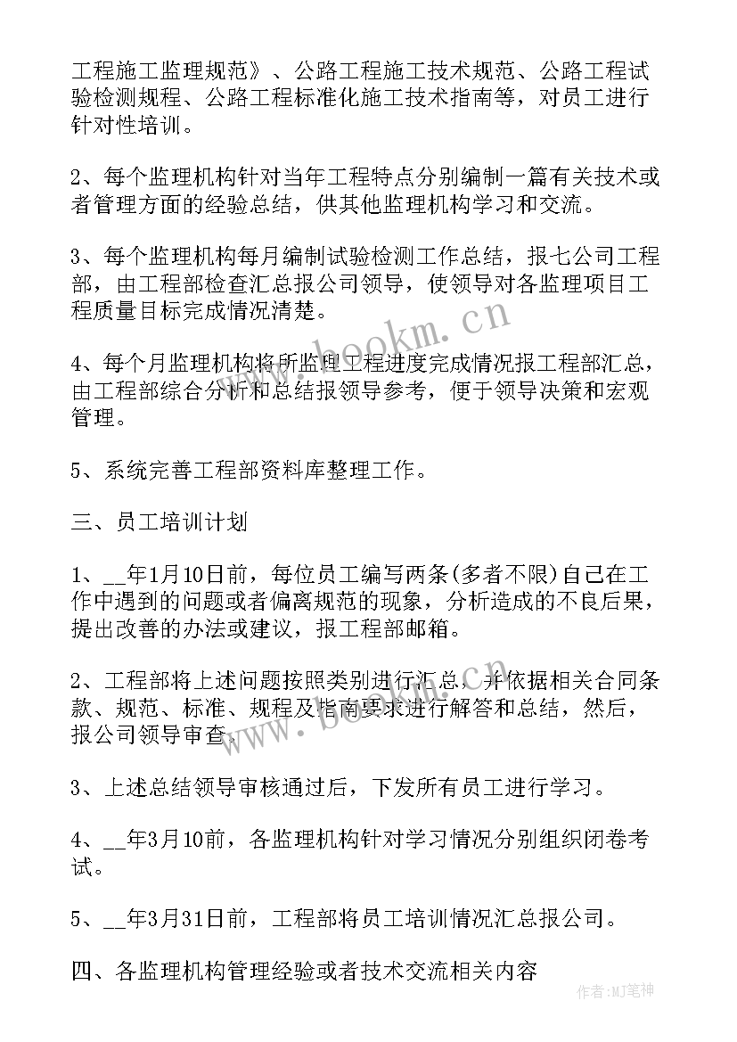 状态检修工作计划 电气检修周工作计划(模板10篇)