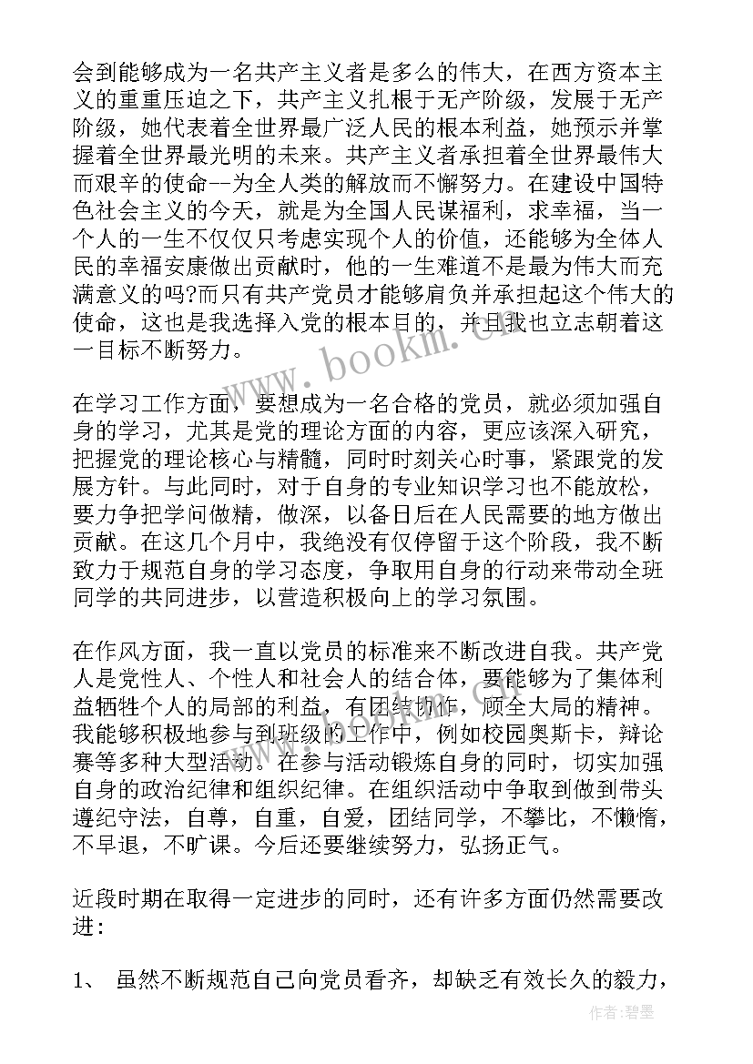 2023年思想汇报半年总结 月入党思想汇报半年总结(模板5篇)