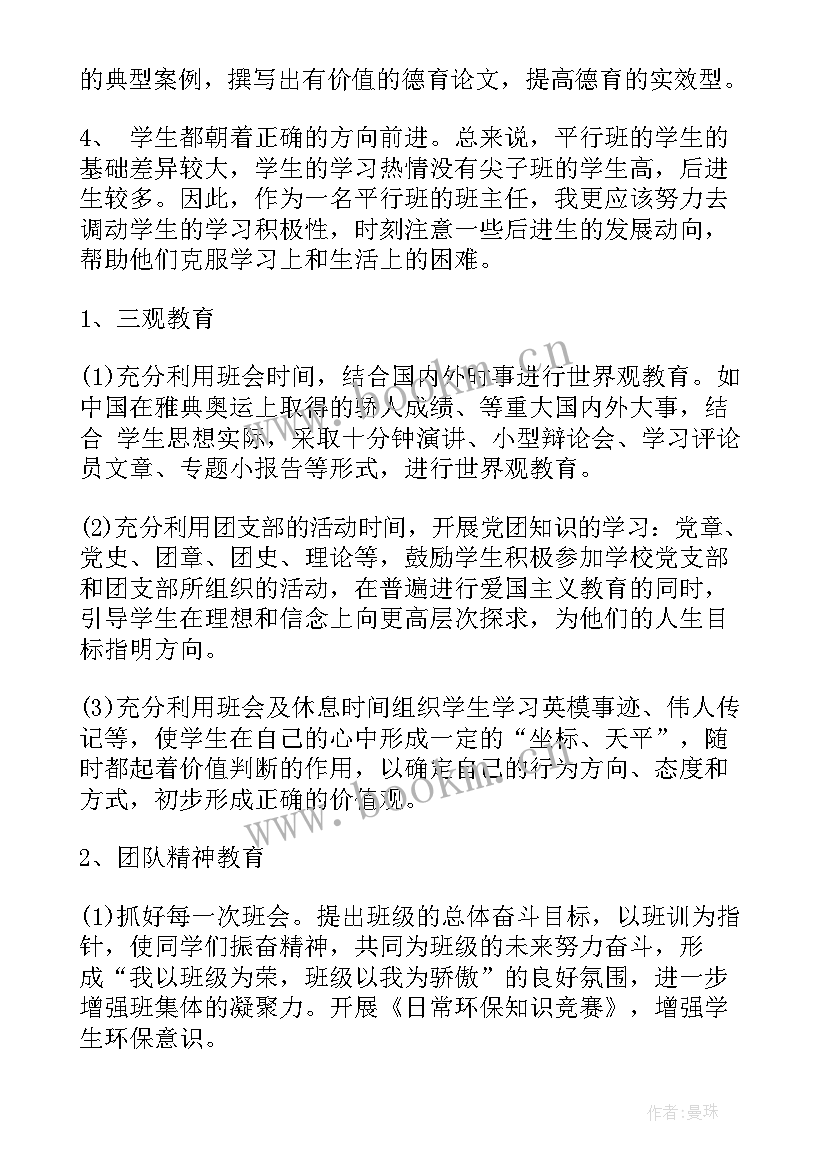 中班班主任总结家长工作(实用10篇)