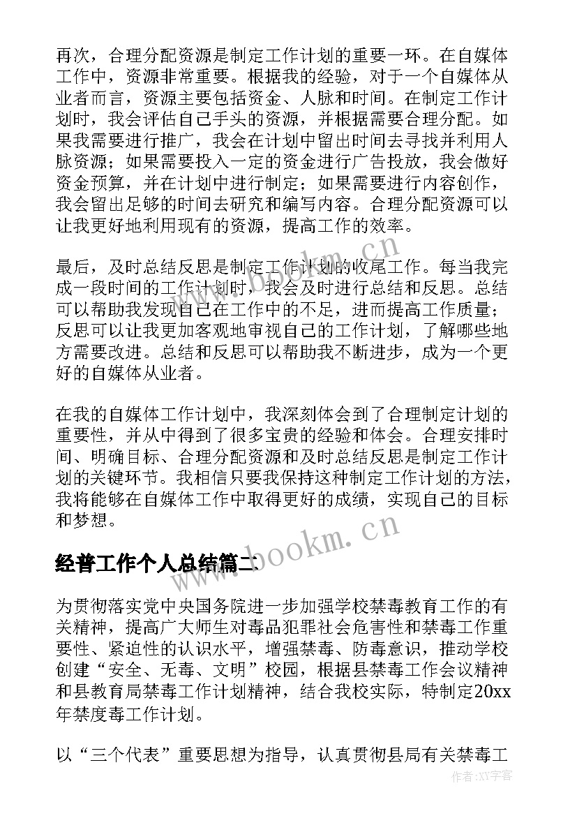 2023年经普工作个人总结(汇总5篇)