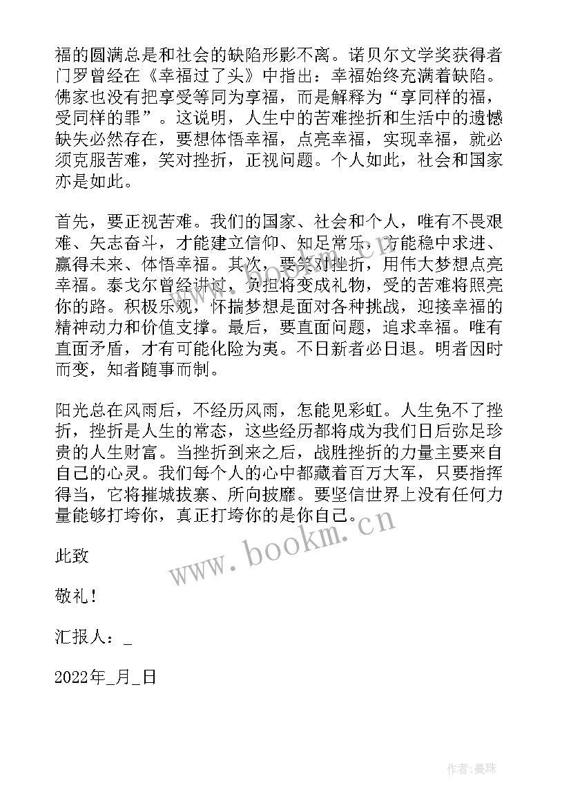 入党思想汇报四季度 第四季度个人入党思想汇报(模板6篇)