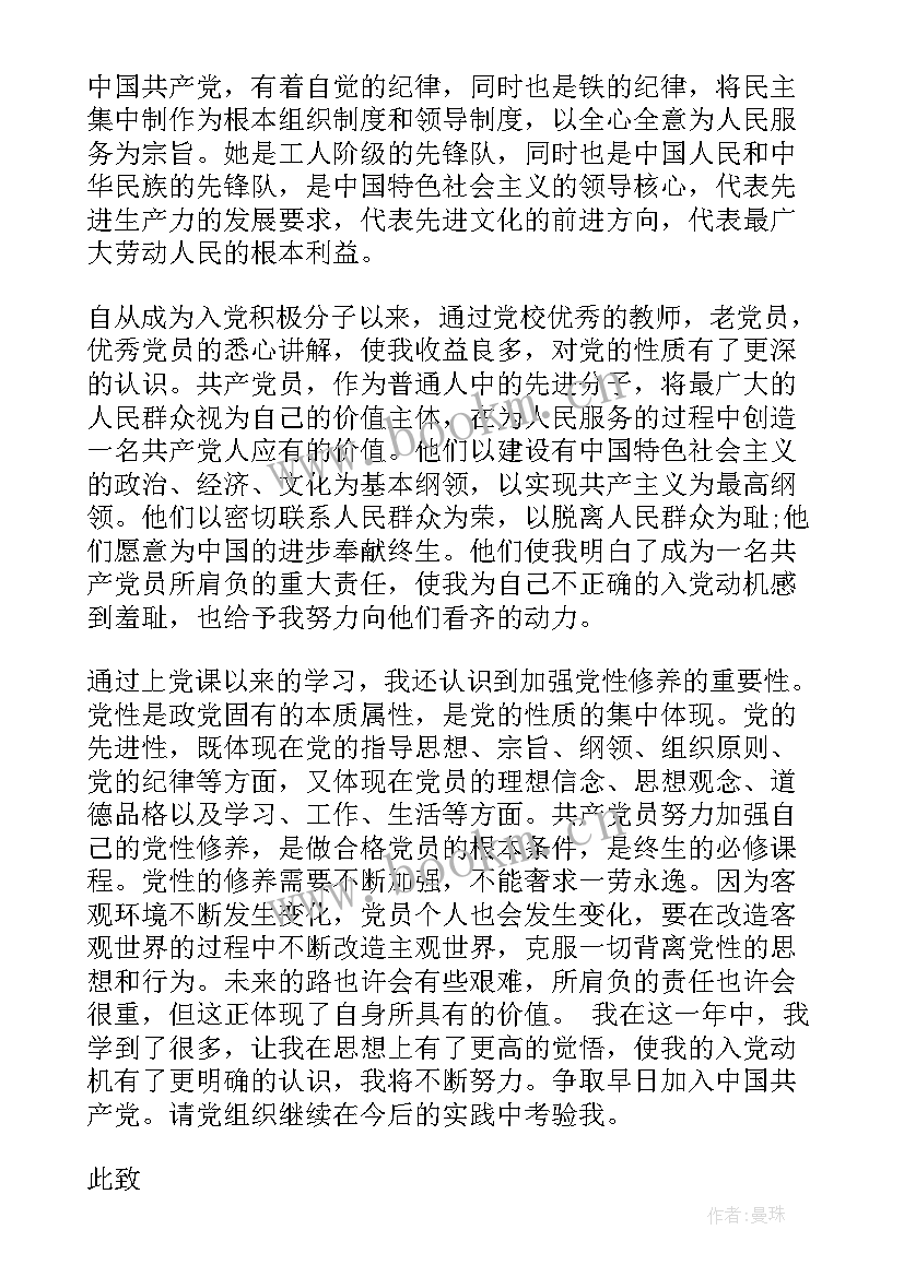 入党思想汇报四季度 第四季度个人入党思想汇报(模板6篇)