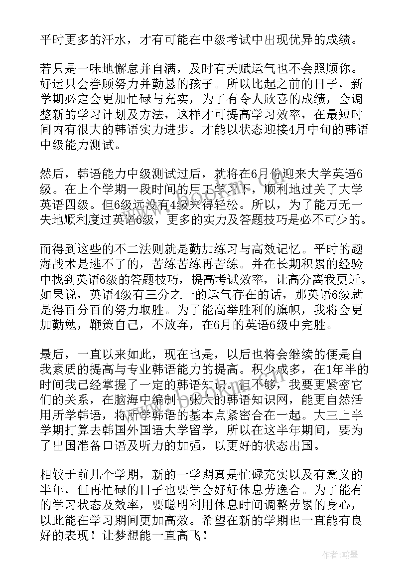 最新高校财务下学期工作计划 高校学期工作计划(通用10篇)