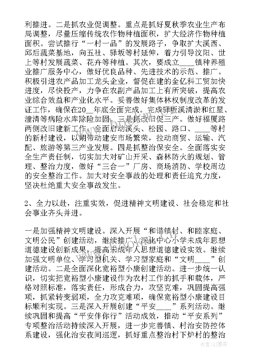 最新乡镇村管所工作计划及安排 乡镇乡安排下半年工作计划(通用5篇)