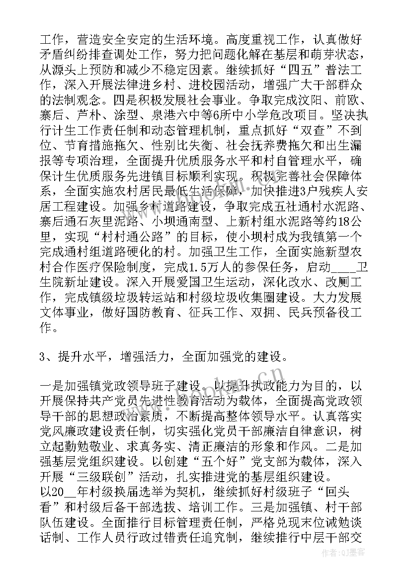 最新乡镇村管所工作计划及安排 乡镇乡安排下半年工作计划(通用5篇)