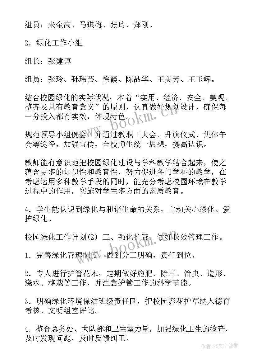 2023年绿化进场工作计划表 绿化工作计划(大全10篇)