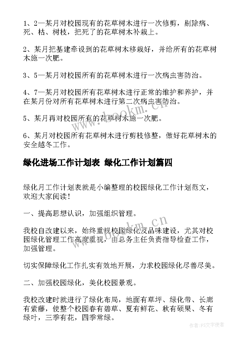 2023年绿化进场工作计划表 绿化工作计划(大全10篇)