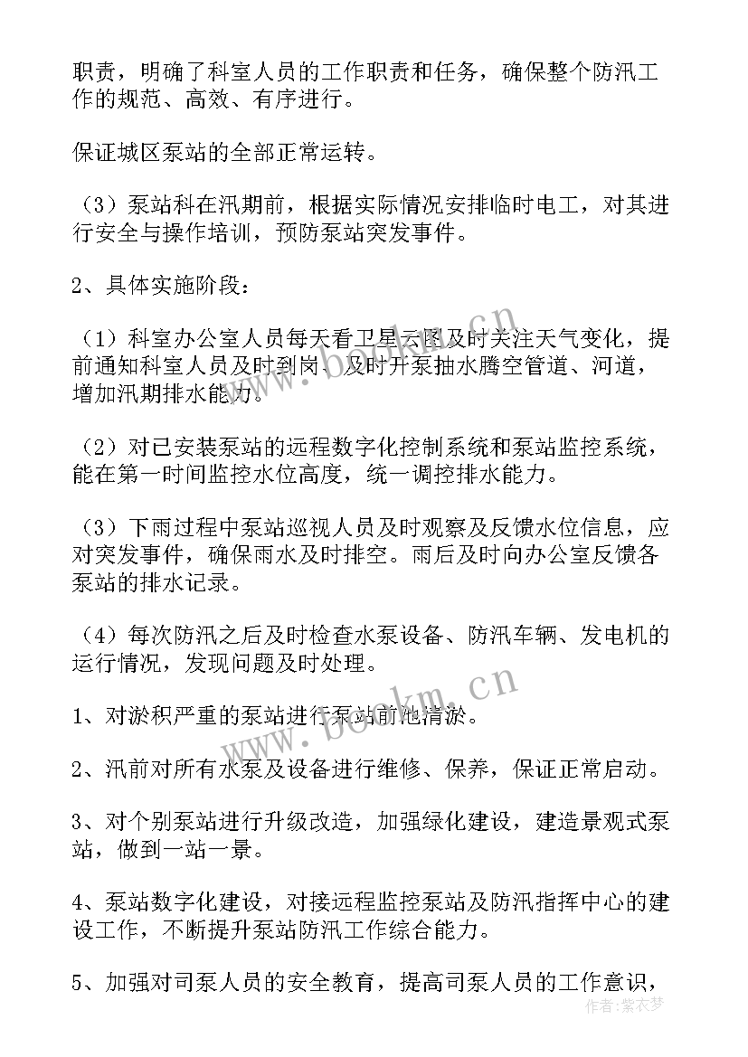 泵站个人工作计划 泵站维护工作计划(优质8篇)