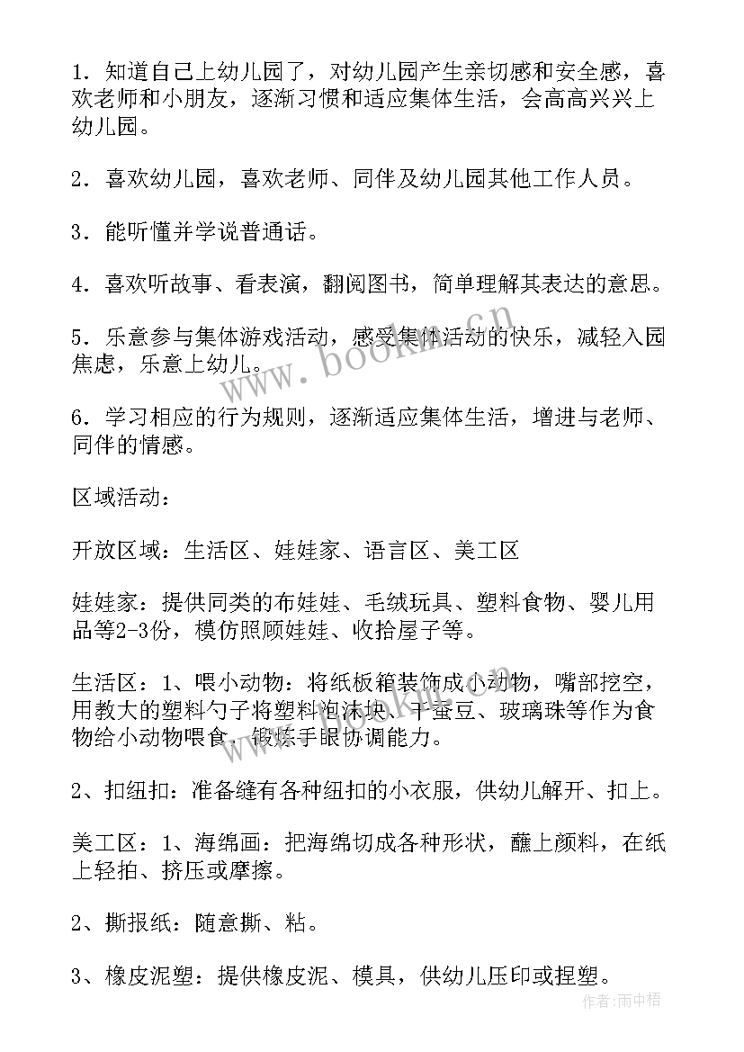 2023年工作计划以及目标 目标工作计划(模板9篇)