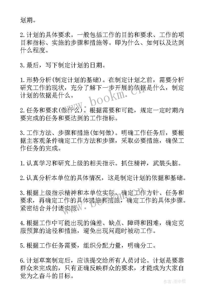 2023年工作计划以及目标 目标工作计划(模板9篇)