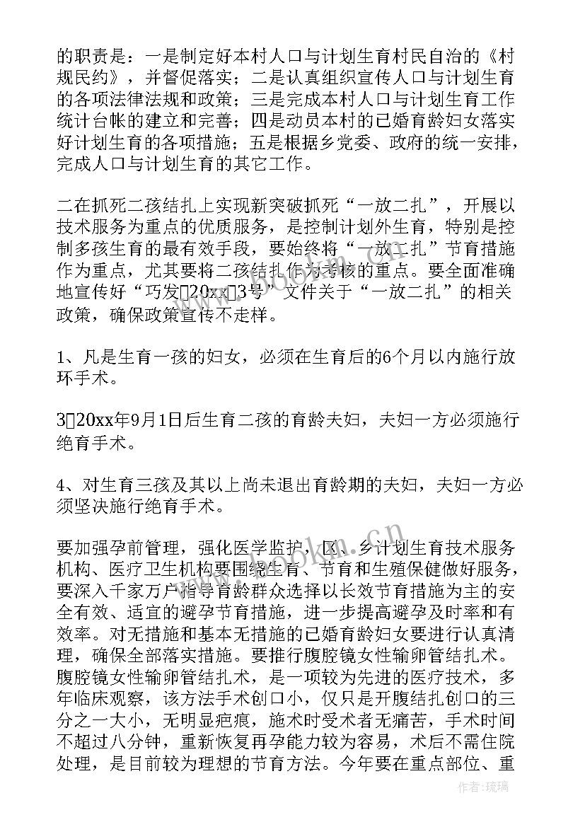 最新医院计划生育工作年度总结(汇总8篇)