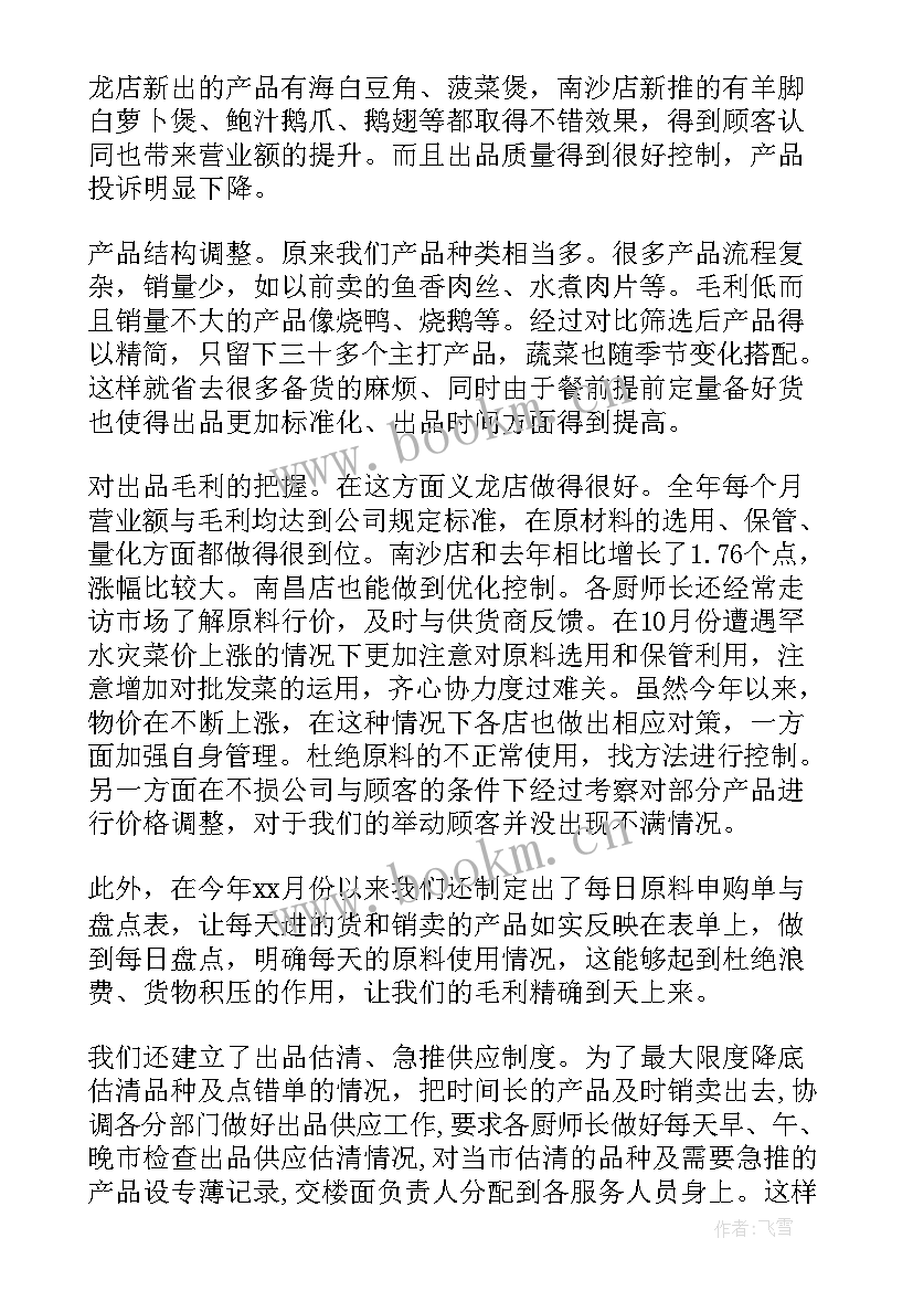 最新厨房工作总结(大全7篇)