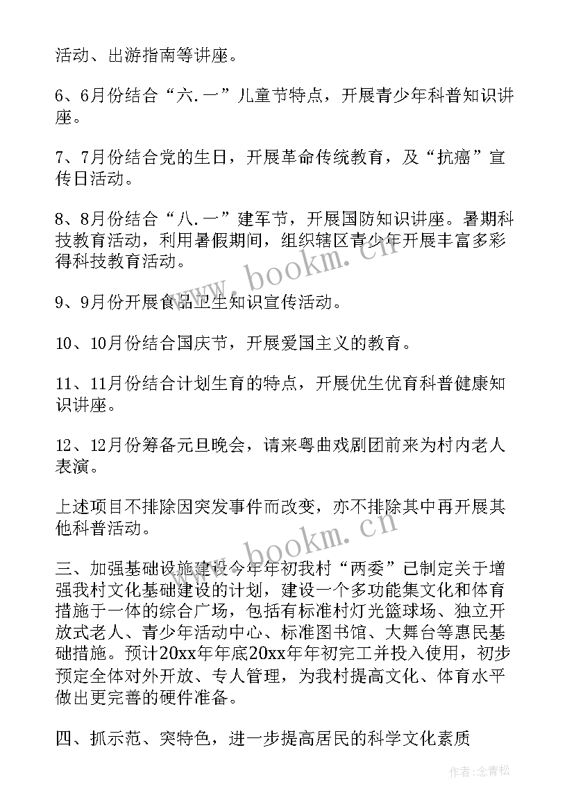 工作计划制作 微视频科普工作计划(精选6篇)