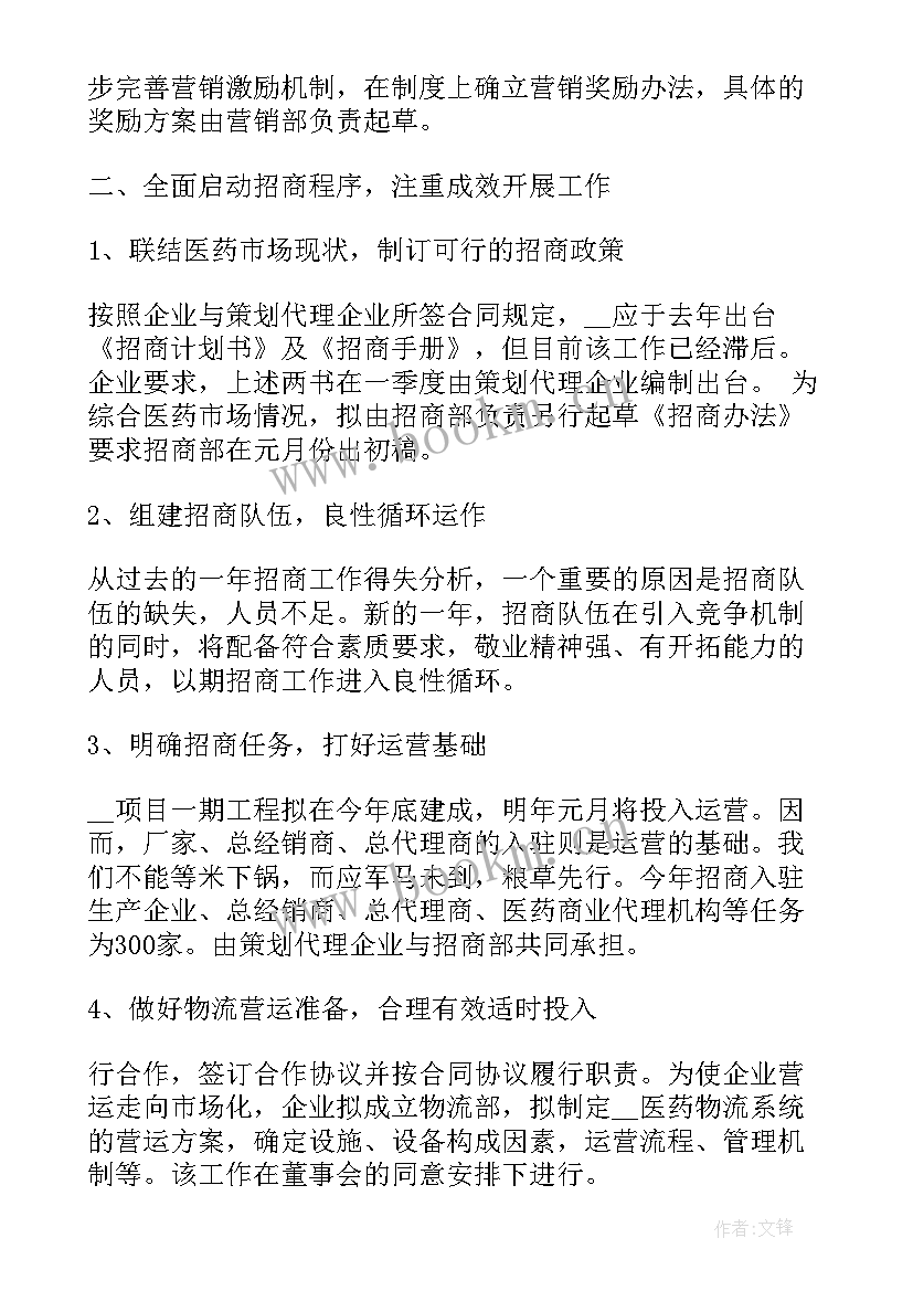 物业公司新年工作计划 企业新年工作计划(通用8篇)