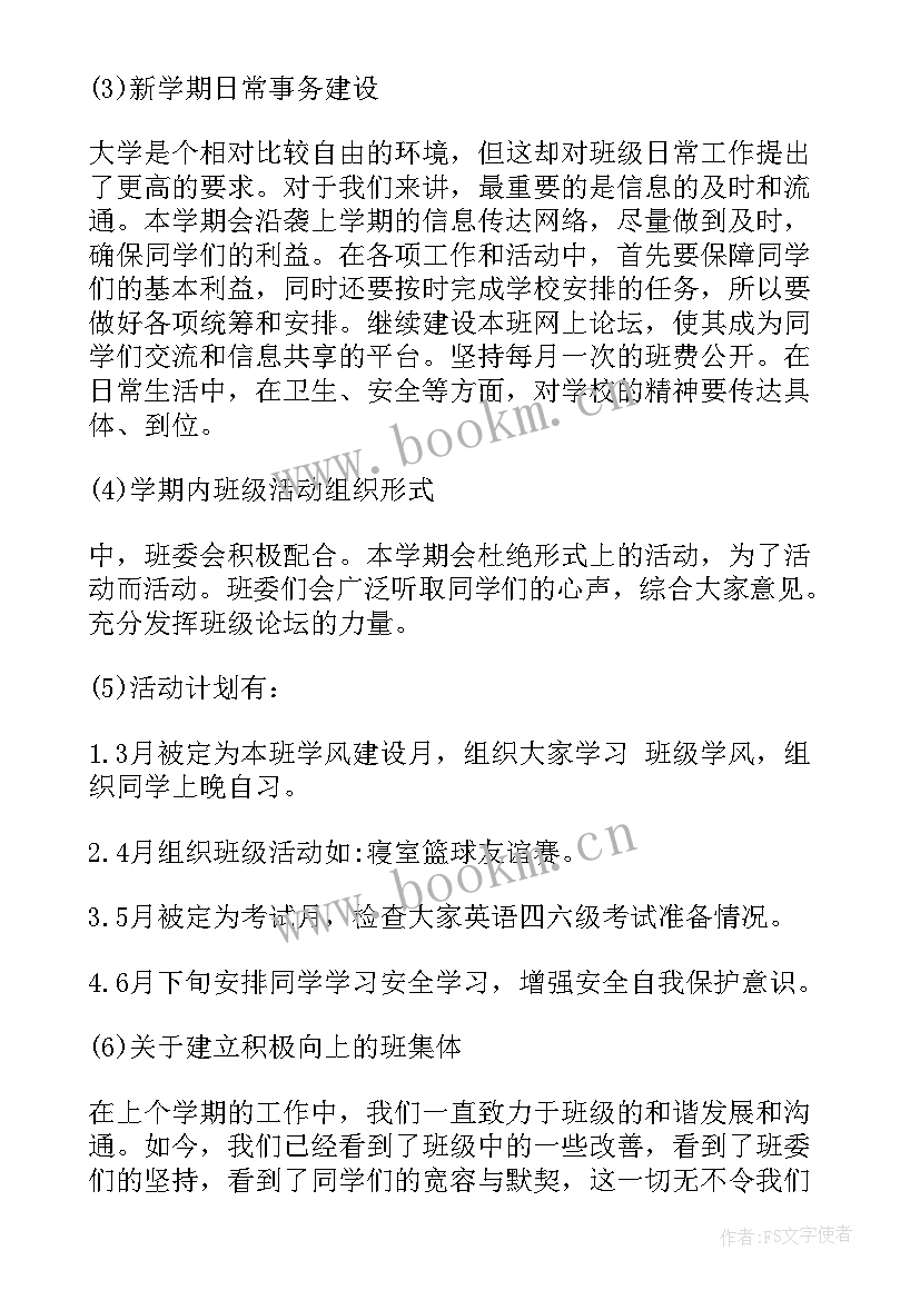 最新大学后办公室工作计划 办公室工作计划(汇总8篇)