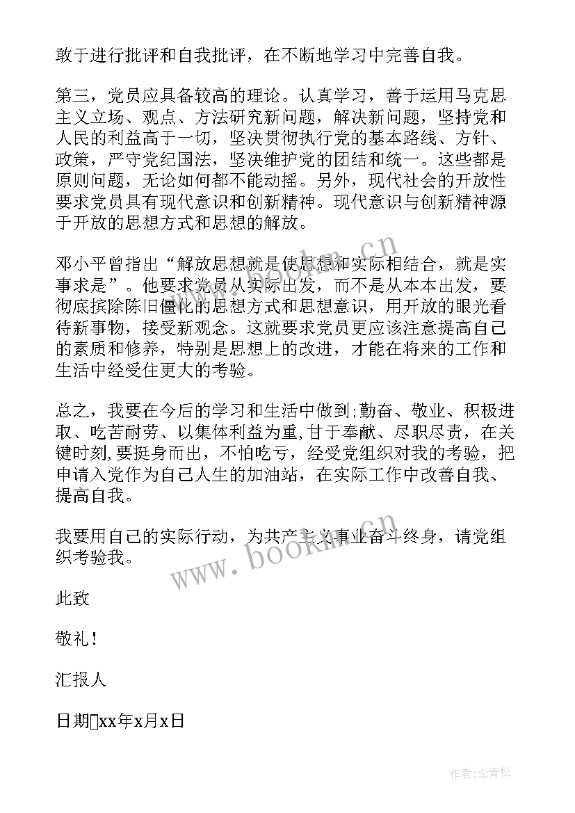 2023年发展对象思想汇报格式 党的发展对象思想汇报(实用6篇)