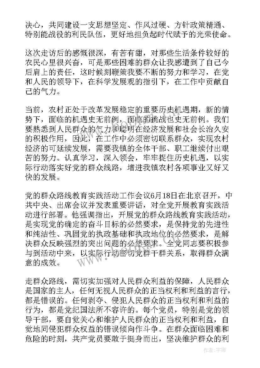 群众路线教育思想汇报(精选6篇)