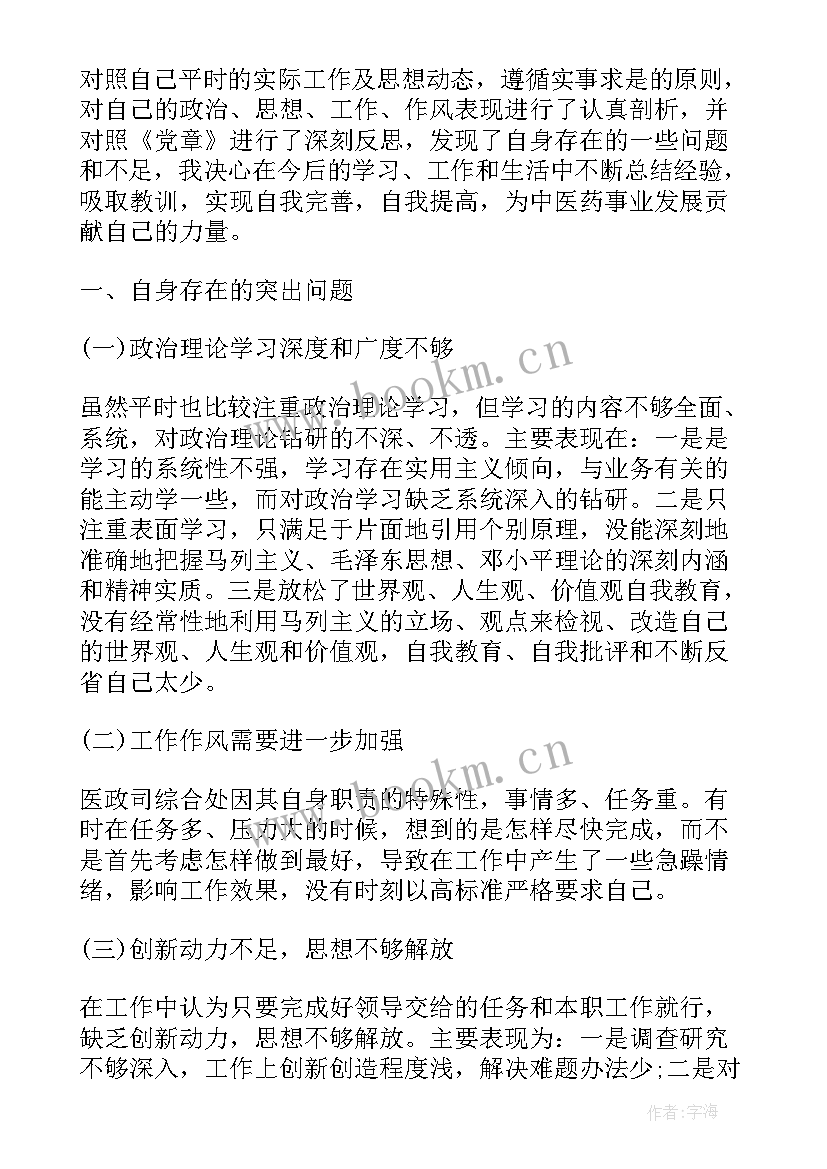 群众路线教育思想汇报(精选6篇)