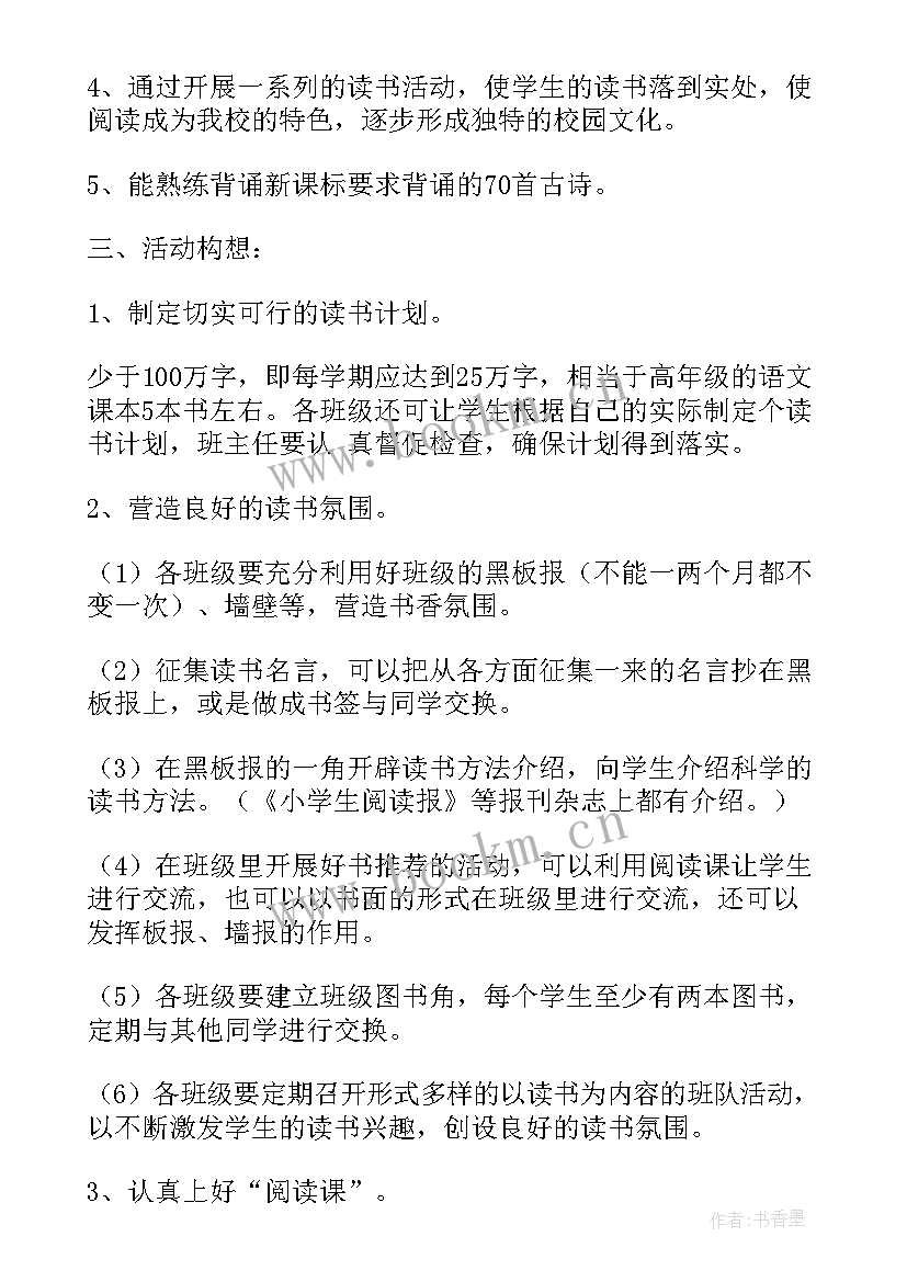 2023年阅读工作方案(精选9篇)