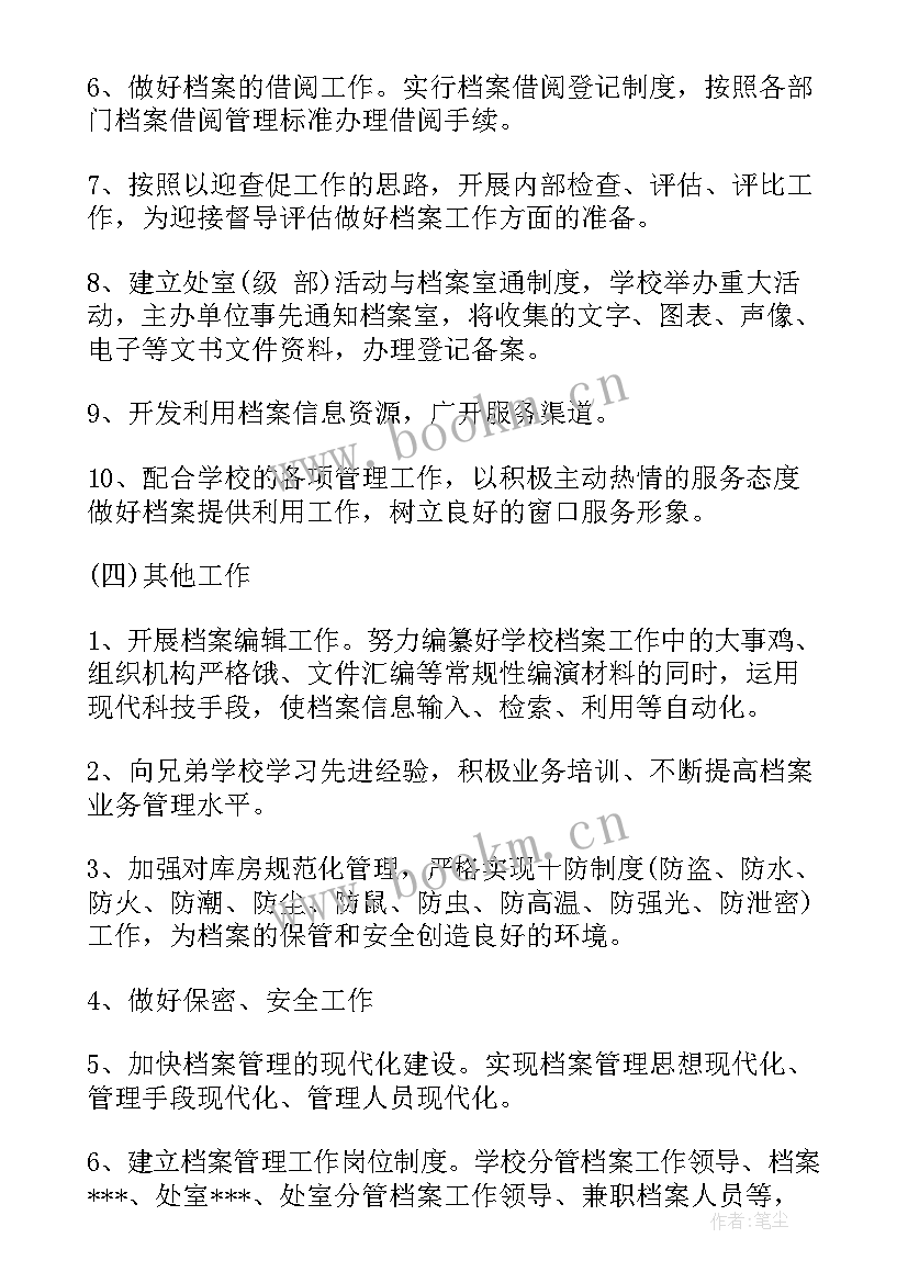 2023年值长工作目标与计划(精选6篇)