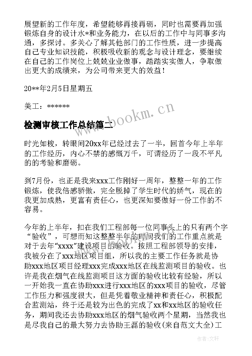 最新检测审核工作总结(实用9篇)