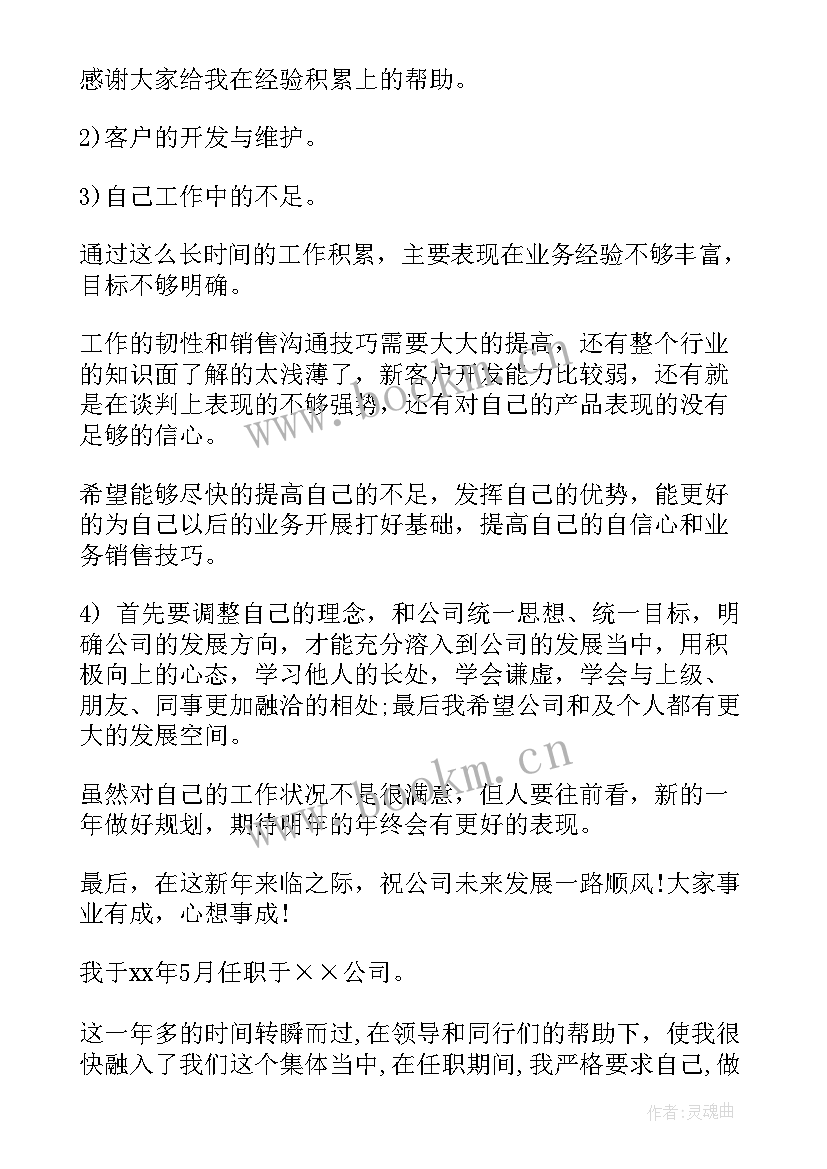 最新做文章总结 销售工作总结文章(精选7篇)