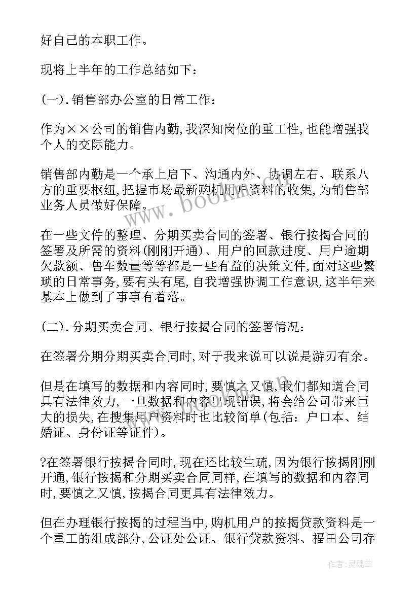 最新做文章总结 销售工作总结文章(精选7篇)