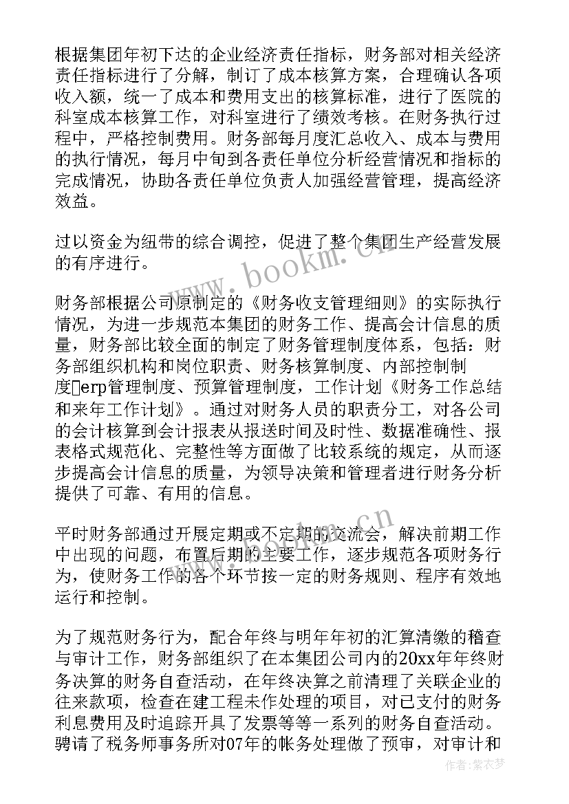 最新财务的工作计划(通用10篇)